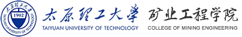 太原理工大学矿业工程学院