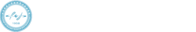 北京师范大学核科学与技术学院
