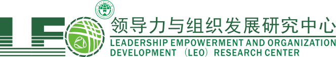 广东外语外贸大学领导力与组织发展研究中心