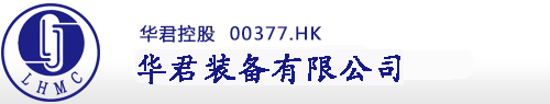 网站首页-华君装备有限公司