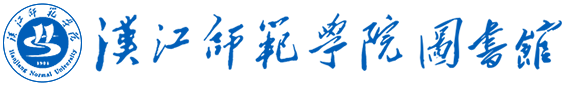 汉江师范学院图书馆网站
