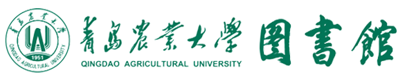 图书馆_青岛农业大学