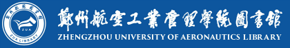 郑州航空工业管理学院图书馆