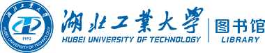 湖北工业大学图书馆党建
