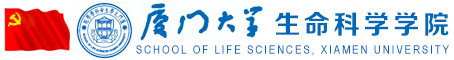 厦门大学生命科学学院党建思政