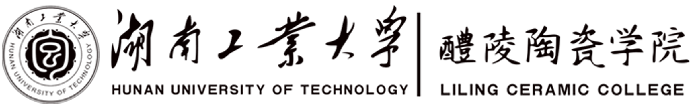 湖南工业大学,醴陵陶瓷学院,湖南工业大学醴陵陶瓷学院 - 湖南工业大学醴陵陶瓷学院