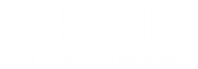 沈阳新网,沈阳网站建设,沈阳网站开发制作,沈阳小程序商城搭建,沈阳门户网站制作_新网（沈阳）网络科技有限责任公司