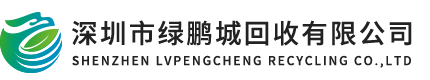 报废车回收公司_报废车处理公司_新能源汽车回收_深圳市绿鹏城回收有限公司