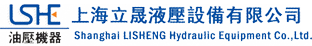 上海立晟液压设备有限公司