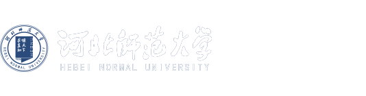 河北师范大学历史文化学院