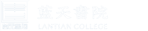 蓝天书院