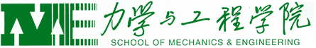 力学与工程学院