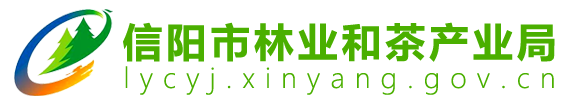 首页 - 信阳市林业和茶产业局