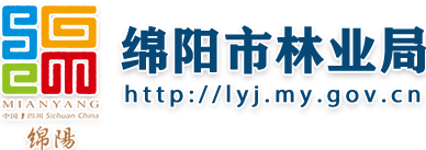 绵阳市林业局