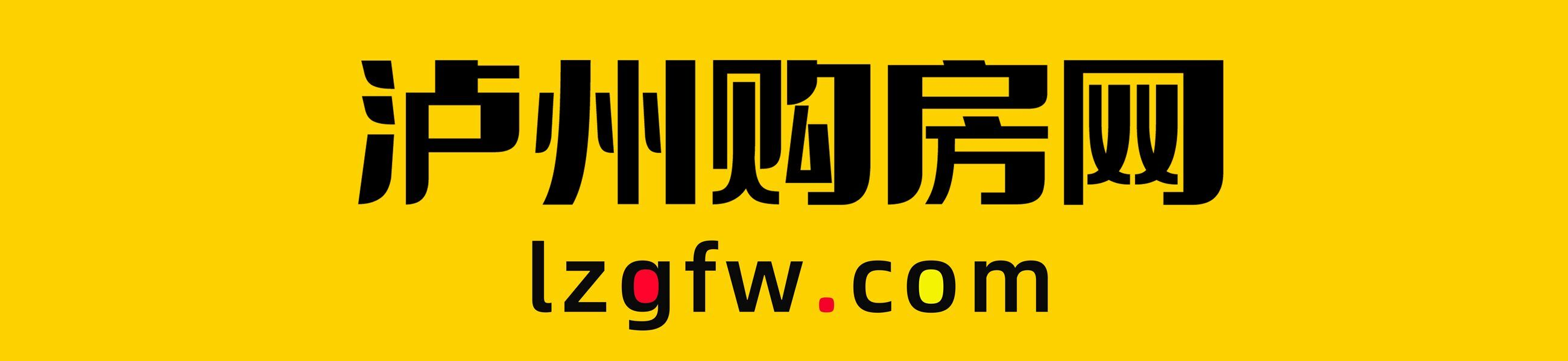 泸州购房网免费发布 查询房产信息-泸州购房网