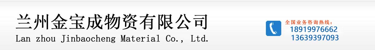 兰州工字钢，兰州槽钢，兰州H型钢，兰州角钢 - 兰州金宝成物资有限公司