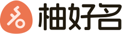 柚好名-免费分享好听的名字大全