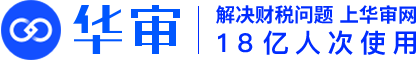 会计咨询_会计师在线咨询服务-华审网|专业的会计网