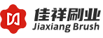 佳祥刷业|主营毛刷辊、条刷、钢丝刷辊、圆盘刷、板刷、弹簧刷等刷制品生产销售