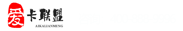 爱卡联盟-免费办理大流量卡，手机省话费专家，话费大于40的都可以省