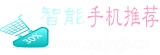 2023年1000元左右的手机推荐哪款好_千元性价比高的智能手机排行榜