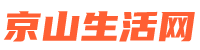 京山论坛_京山社区_京山人在线新闻_京山生活网