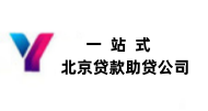 北京房屋抵押贷款-银行信用贷款-中小微企业贷款-北京抵押贷款-北京贷款公司