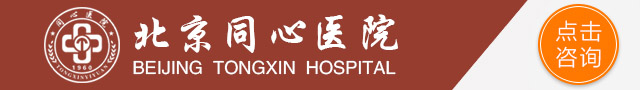 【北京石景山同心医院官网】