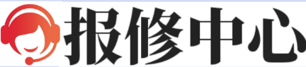 比邻好修-设备知识与报修信息