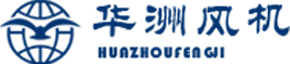 不锈钢离心风机_防腐离心风机_塑料离心风机-山东华洲风机有限公司