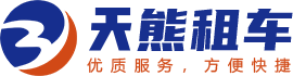 成都租车,天熊商务服务汽车租赁公司,旅游包车价格|商务大巴|敞篷跑车|婚庆租车网