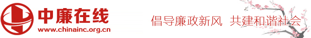 中廉在线
