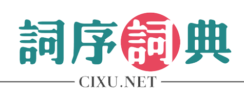 英语单词大全_英语词典_词序词典网