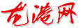 龙港网