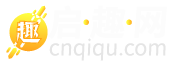 启趣网