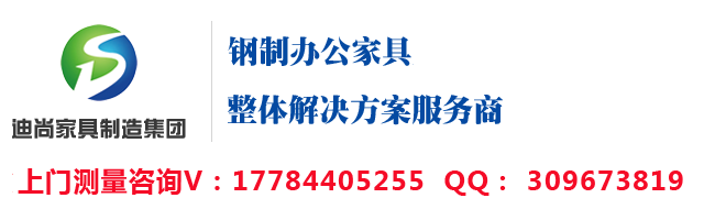 重庆文件柜-重庆存包柜-重庆密集架-重庆仓储货架-重庆迪尚办公家具厂家23年专业定制批发【官网】
