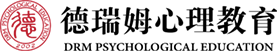 德瑞姆心理-心理学咨询师证书考试及研究生学历提升培训机构-心理咨询品牌连锁中心