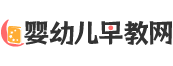 婴幼儿早教网：宝宝早教，早教课程，早教机构