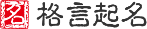 好听的旺生意的名字大全_免费公司店铺取名-格言网