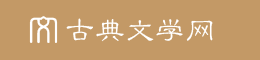 古典文学网-我的个人资料分享！