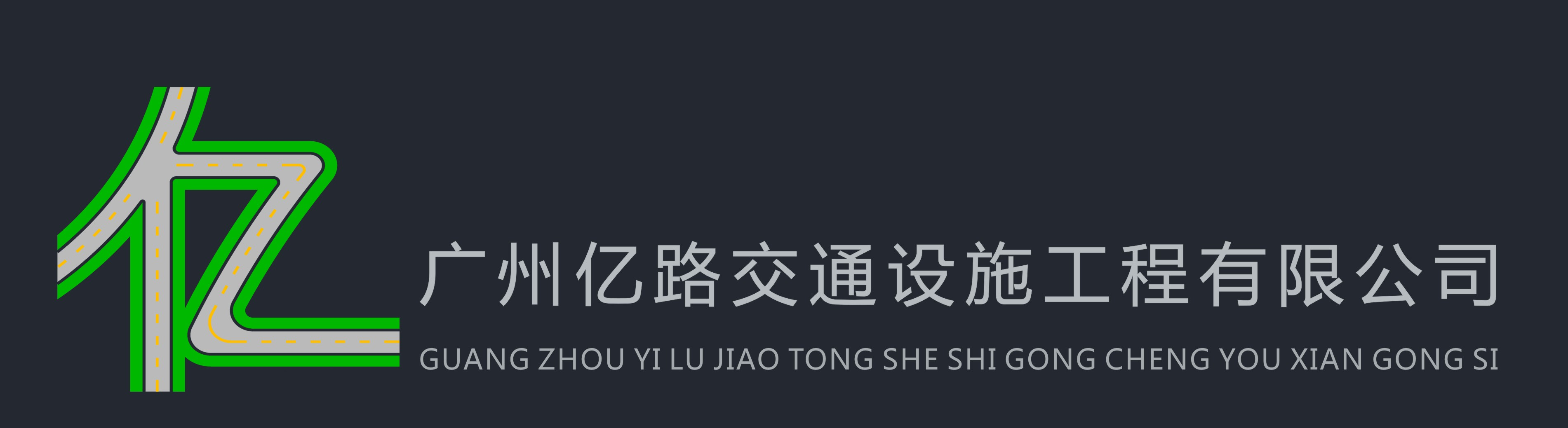停车场划线_广州市政道路划线_广州停车场标牌_广州亿路交通设施工程有限公司