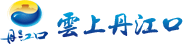 云上丹江口
