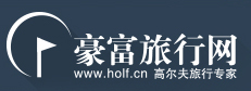 豪富高尔夫