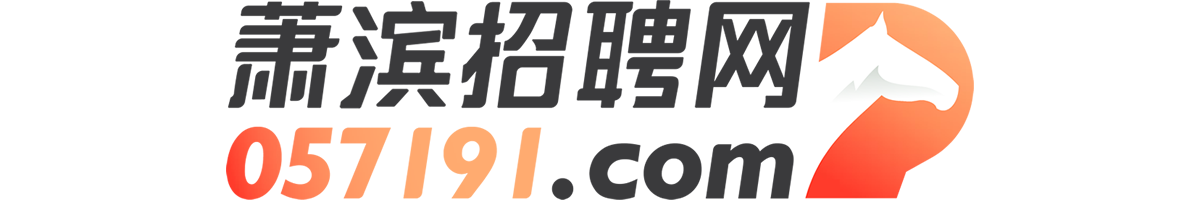 萧山招聘网-萧山人才招聘求职专业网站【萧滨招聘®】