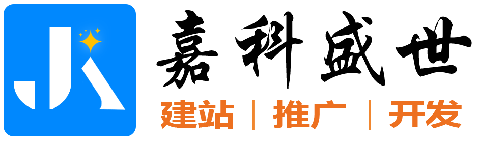 武汉网站建设_武汉建网站公司_武汉网站制作-湖北嘉科盛世