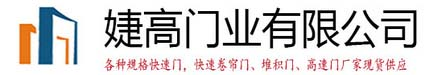 武汉婕高门业有限公司