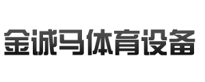 室内模拟高尔夫-壁球馆-射箭馆-攀岩墙-长沙市金诚马体育设备有限公司