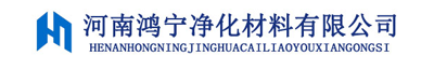 河南鸿宁净化材料有限公司河南鸿宁净化材料有限公司