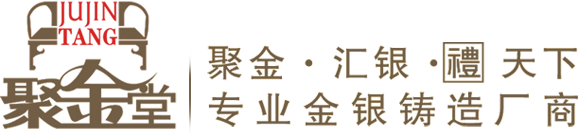 上海聚金堂金银章定制_上海铸造工艺/贵金属工艺定制/定制金银章/金银定制