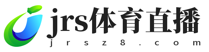 jrs直播低调看直播-jrs低调看球免费高清直播-jrs低调看高清直播nba免费观看-jrs体育直播